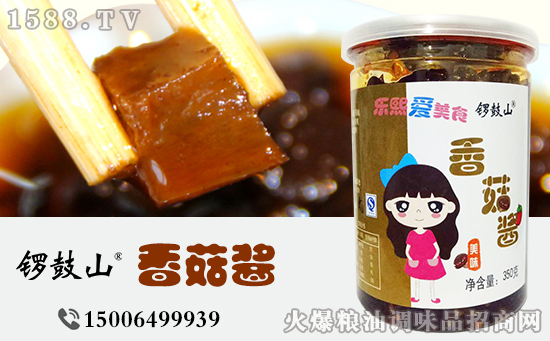 锣鼓山香菇酱,酱香浓厚,菇香宜人!