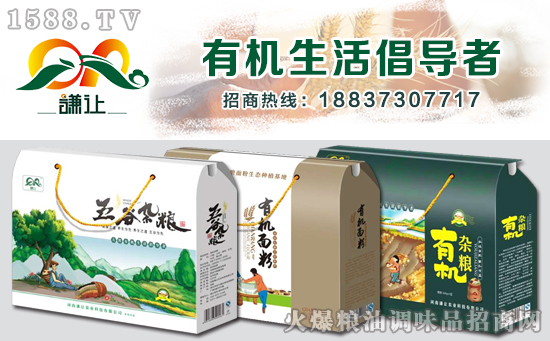 谦让有机生活倡导者