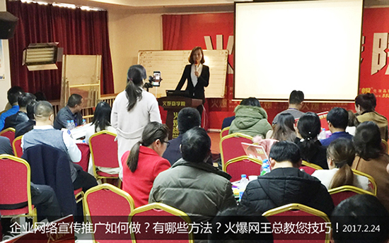 网络推广没效果,怎么办?火爆网《网络推广实战技巧特训营》火热报名中!