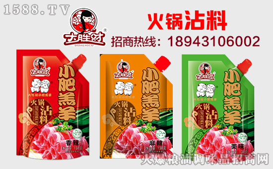 吃火锅,当然少不了大胜财火锅沾料