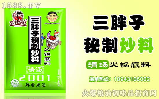 三胖子秘制火锅料,味道真是好