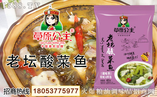 草原公主老坛酸菜鱼调味料