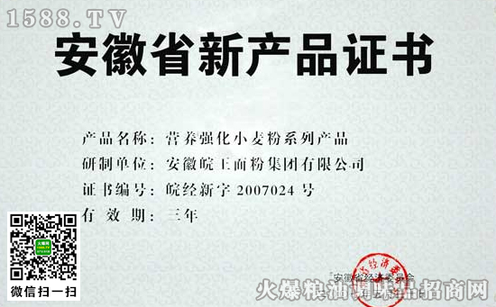 安徽省新产品证书