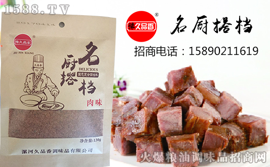 豫久品香名厨搭档固态调味料,大口吃肉的日子来啦!