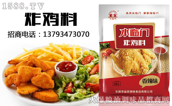 水临门炸鸡料,让炸鸡配啤酒成为美美的小资生活!