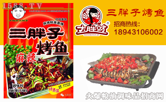 大胜财三胖子烤鱼料,让烤鱼不再困难