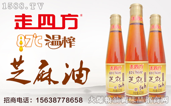 走四方芝麻香油,新产品,新包装,好商机,好服务有保障!荣耀上市!
