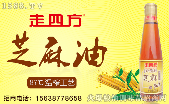 走四方芝麻油,新产品,新包装,好商机,好服务有保障!荣耀上市!