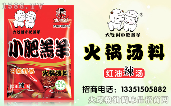 小肥羔羊红油辣汤火锅汤料