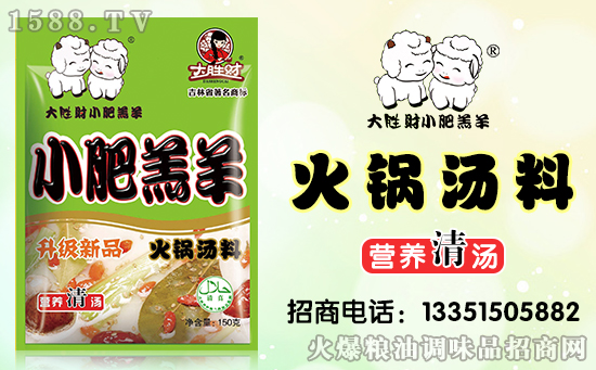 小肥羔羊清汤火锅汤料——怕油腻的选它没错