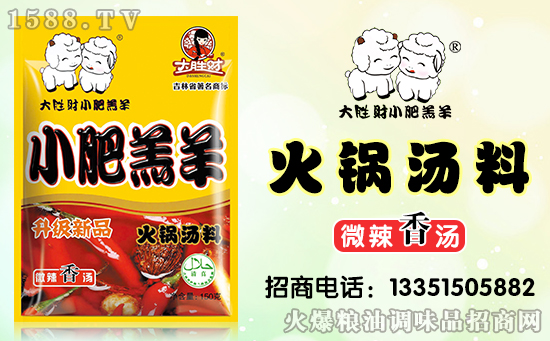 小肥羔羊微辣香汤火锅汤料——好吃不上火