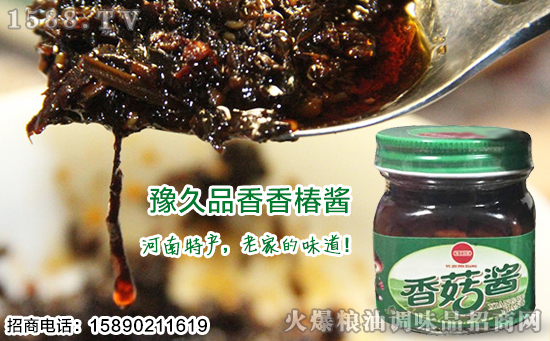 豫久品香香椿酱