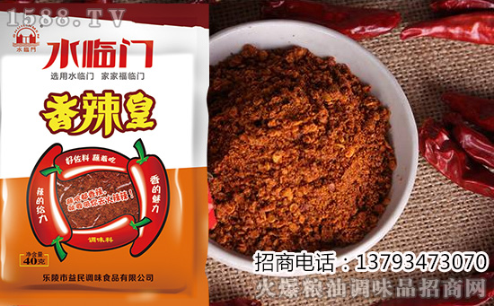 水临门香辣皇调味料,辣的给力香的魅力,让您的味蕾为之沦陷!