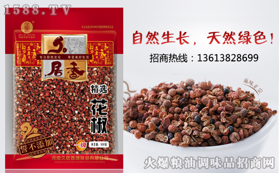 久居香精选花椒,红红的花椒,浓浓的情!