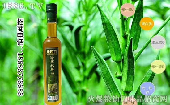 维尔康冷榨秋葵油,中秋团圆“油”健康,有特惠价呦!