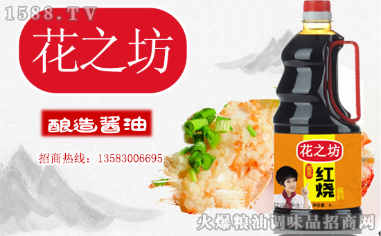 滴滴甄选,自然酿造——花之坊酱香红烧酱料