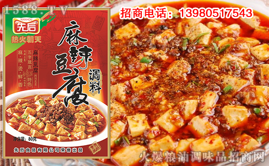 先后麻辣豆腐调料,一料在手,“天下”你有!想吃辣,无需再犹豫!