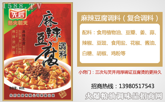 先后麻辣豆腐调料,一料在手,“天下”你有!想吃辣,无需再犹豫!