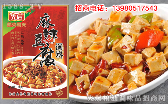 先后麻辣豆腐调料,一料在手,“天下”你有!想吃辣,无需再犹豫!