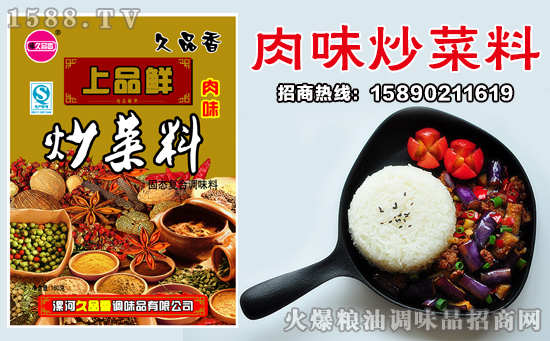 上品鲜肉味炒菜料,新春佳节可以准备起来咯!