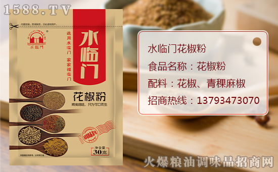 水临门花椒粉,椒香入口,健康入心!