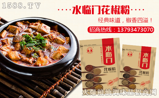 水临门花椒粉,椒香入口,健康入心!