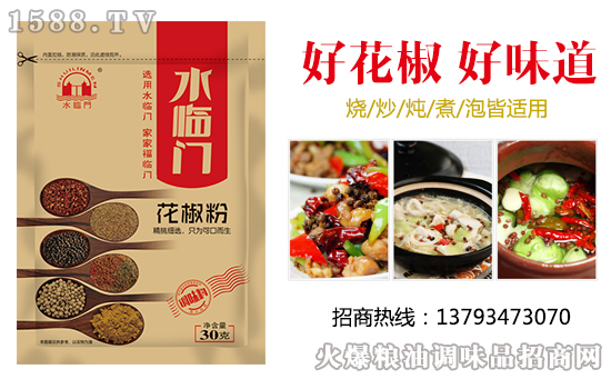 水临门花椒粉,椒香入口,健康入心!