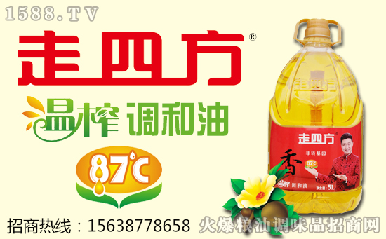 走四方87度非转温榨调和油,新春送好礼,“油”礼更精彩!