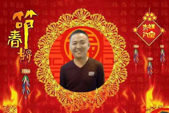 【鹿佳调味品】郑经理送来新春问候!新年快乐!万事如意!