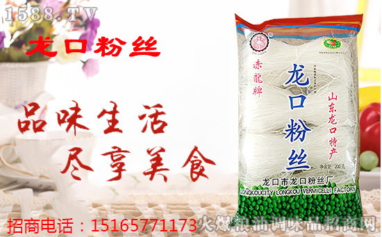 【龙口市龙口粉丝厂】祝大家心想事成,万事如意;财源广进,福满金斗!