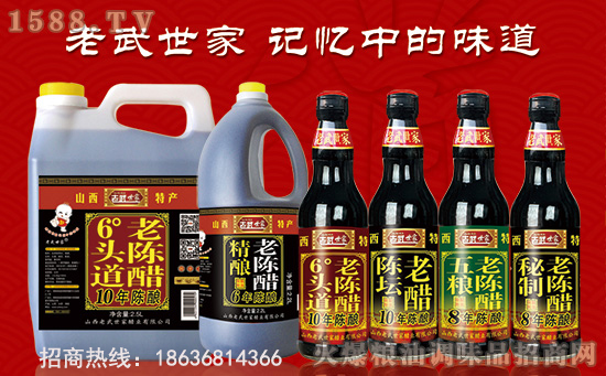 【老武世家醋业】张经理祝您及全家新年快乐!身体健康!工作顺利!吉祥如意!