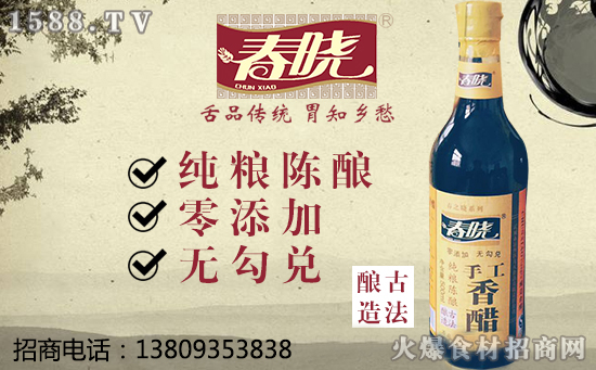 真材实料,鲜香美味|春晓手工香醋,好醋好工艺,美味即刻来!