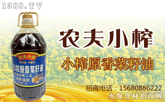 农夫小榨小榨原香菜籽油,纯正好菜油,滴滴都健康!