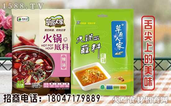 草原人家火锅蘸料——火锅界的灵魂