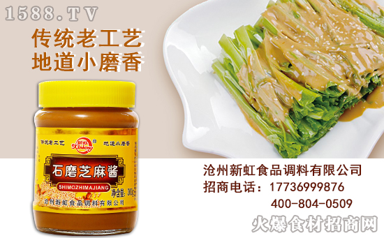 新虹石磨芝麻酱,香醇口感,满溢芝麻香,有它就有美味!