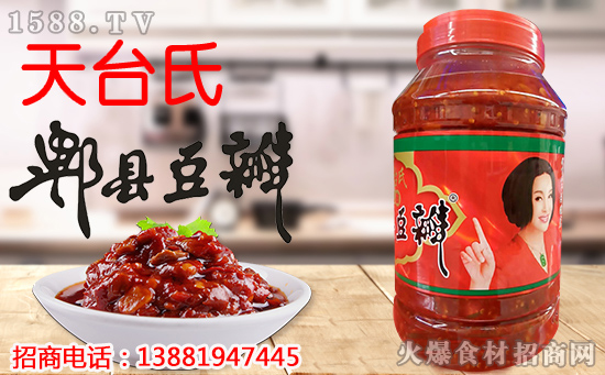 天台氏红油郫县豆瓣,让你的美食世界千变万化!