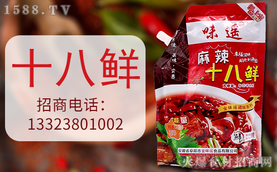 寒风低温靠边站!你需要味遥麻辣十八鲜调味料,美味佐餐伴侣!