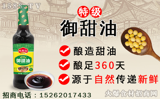 比酱油还高级,龙头山特级御甜油,千家万户都在用!