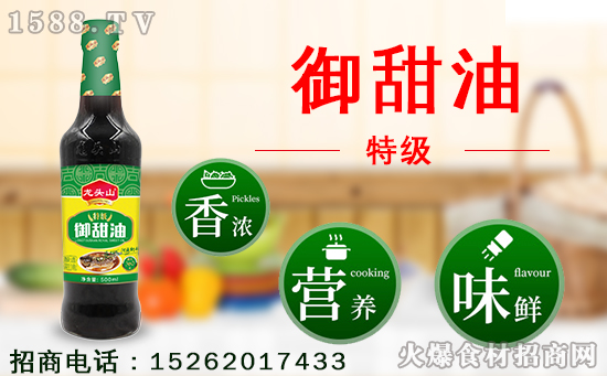 比酱油还高级,龙头山特级御甜油,千家万户都在用!