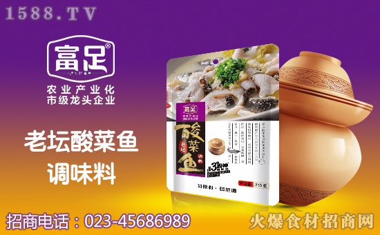 富足老坛酸菜鱼调料,开启酸鲜的味美之旅!