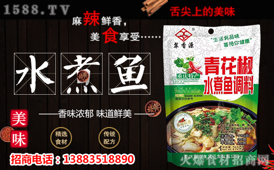 翠香源青花椒水煮鱼调料,麻、辣、鲜、香,成就好味道!