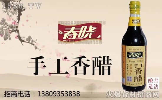 春晓手工香醋,纯粮酿造,固态发酵!