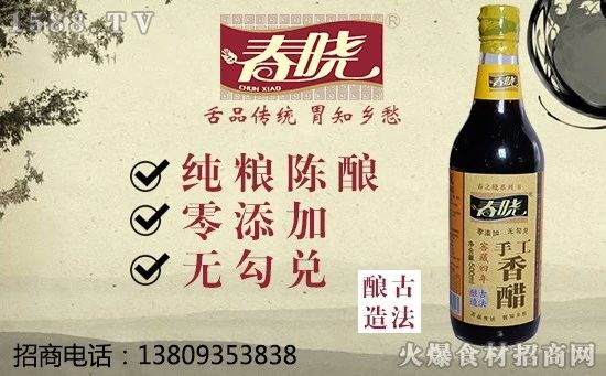 春晓手工香醋,纯粮酿造,固态发酵!