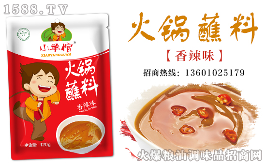 冬天就要吃火锅!小羊倌火锅蘸料少不了!
