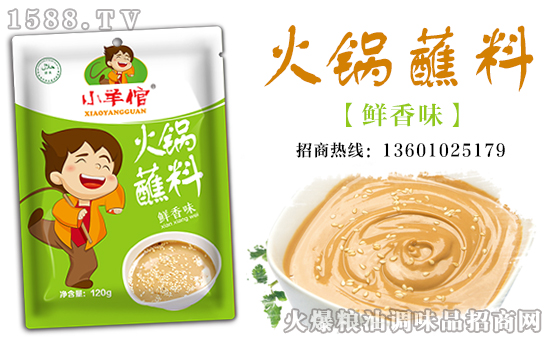 冬天就要吃火锅!小羊倌火锅蘸料少不了!