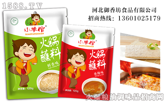 冬天就要吃火锅!小羊倌火锅蘸料少不了!