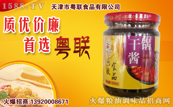 成都春糖,再创辉煌!粤联食品再度续约火爆调味品网!