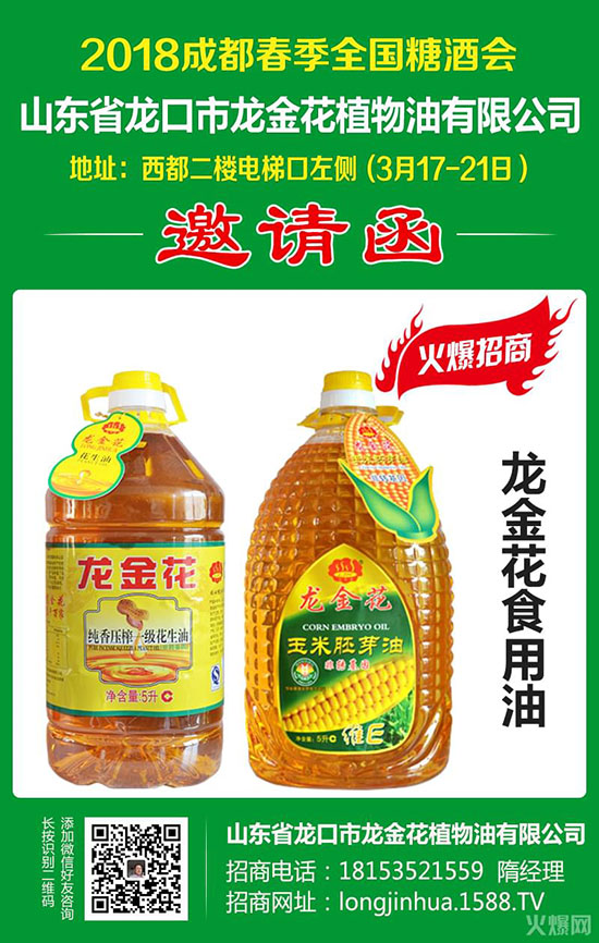 热烈祝贺龙金花植物油有限再次牵手火爆调味品网征战春糖,力夺头筹!