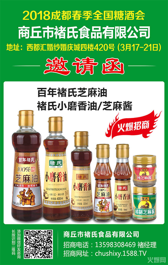 同心同力,共赢蓉城!热烈欢迎褚氏食品签约入驻火爆调味品招商网!