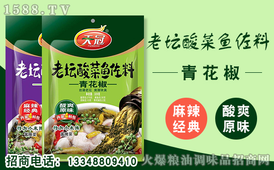合作招商,效果更强!成都天冠再次携手火爆调味品网,赢招商,共辉煌!